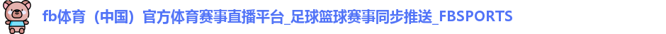 fb体育